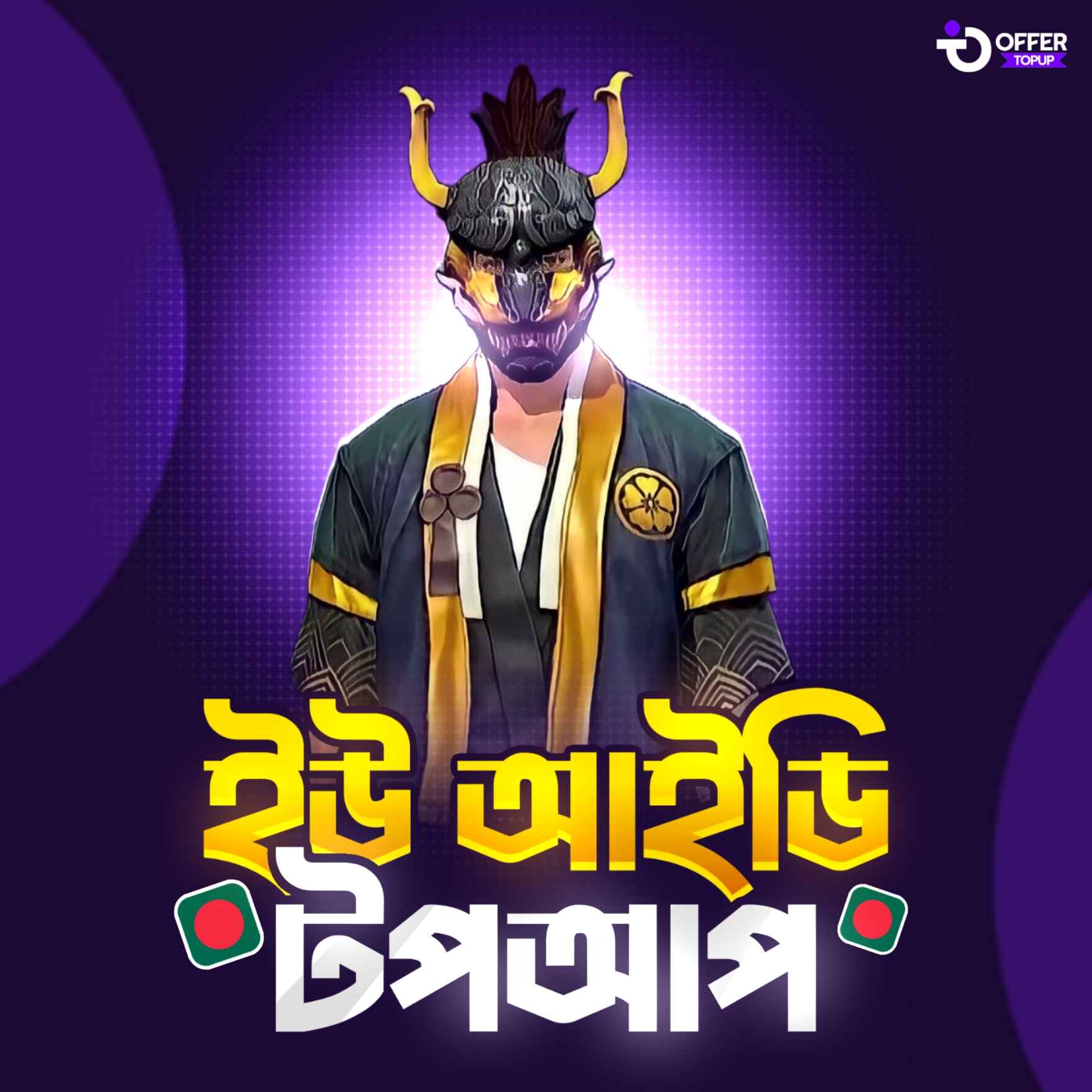 UID TOPUP (BD)